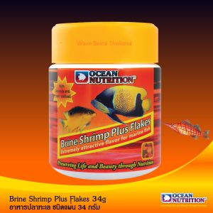 อาหารปลาทะเล ยี่ห้อโอเชี่ยน นูทริชั่น Brine Shrimp Plus Flake 34g  แผ่นขนาด 34 กรัม