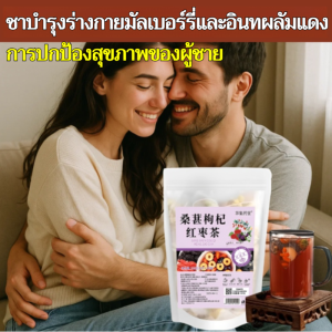 [ซื้อ 1 แถม 1] ชาสมุนไพรบำรุงไต ชาบำรุงตับและไต ชาบำรุงตับและไต ชาผสมมัลเบอร์รี่และโกจิเบอร์รี่ ชาบำรุงสุขภาพ ชามัลเบอร์รี่และโกจิเบอร์รี่ ชาสมุนไพรบรรเทาความเมื่อยล้า ชาสมุนไพรบำรุงตับและไต