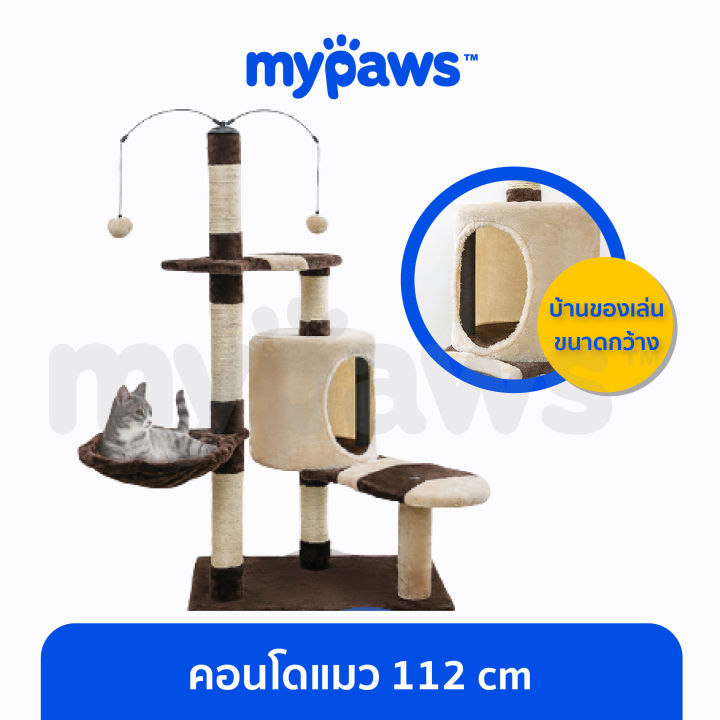 My Paws คอนโดแมวพรีเมียมสูง 112 ซม. รับน้ำหนัก 8 กก.