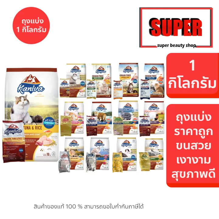 อาหารแมว Kaniva สูตรบำรุงขนและระบบปัสสาวะ สำหรับลูกแมวและแมวโต