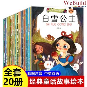 【小脚鸭世界童话经典系列】(全20册)中英文对照彩图注音 故事绘本 儿童睡前故事书 Children Story Book Buku WeBuild