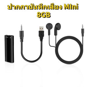 จัดส่งจากประเทศไทย เครื่องบันทึกเสียง 8GB/16GB 96 ชั่วโมง เครื่องบันทึกเสียงขนาดเล็ก เครื่องบันทึกเสียงชั่วโมง