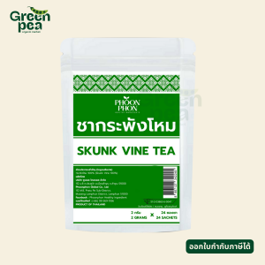 PHOONPHON Skunk Vine Tea ชากระพังโหม ขนาด 2gX24ซองชา ชาสมุนไพร กลิ่นหอมชัด พูนผล