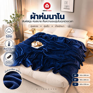 ผ้าห่มนาโน extra size 230*200//150*200cm Super Soft ผ้านุ่มห่มสบาย