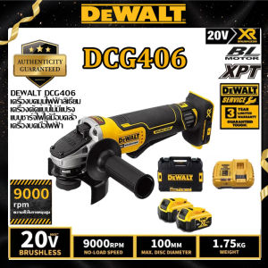 【ต้นฉบับ】DEWALT DCG406 20V มีดลิเธียมแบบชาร์จไฟได้ เครื่องบดมือไฟฟ้า เป็นของขวัญเครื่องเจียรไฟฟ้าที่มีประสิทธิภาพและทนทาน (เครื่องชาร์จ 1 ก้อน แบตเตอรี่ 2 ก้อน)