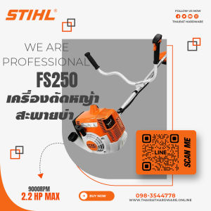 STIHL FS250 เครื่องตัดหญ้าก้านแข็ง เครื่องยนต์ 2จังหวะ 40.2CC 9000RPM เครื่องเหวี่ยง สะบายบ่า