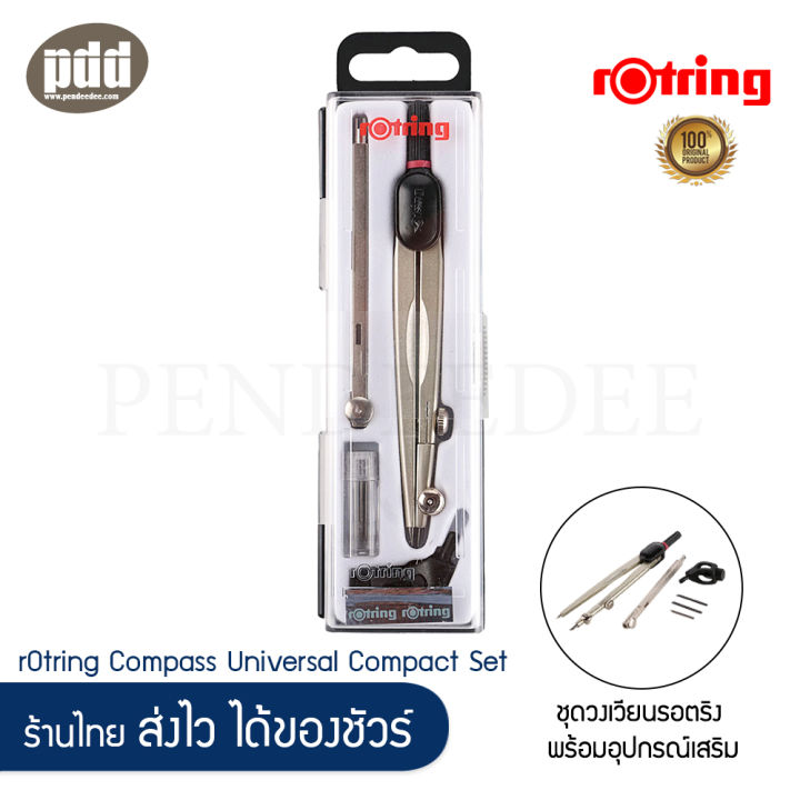 rOtring Compass ชุดวงเวียนรอตริงโลหะ, ขาเสริมต่อวงเวียน, อุปกรณ์ต่อปาก ...