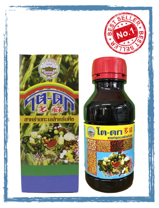 โตดก สาหร่ายทะเลออแกนิคสกัด ฮอร์โมนพืช เพิ่มผลผลิต