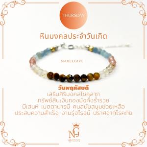 [จันทร์-อาทิตย์] กำไลหินประจำวันเกิด หินเจียสวย ออกแบบให้ตรงตามวันเกิด 4mm. ปรับระดับได้ Nareegive