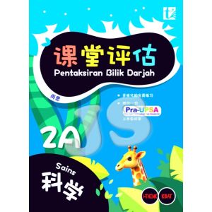 课堂评估 华小 一 二 三年级 1 2 3 年级 (上下册) PENTAKSIRAN BILIK DARJAH TAHUN 1 2 3 YEAR 2025 SJKC -  青苗 TUNAS PELANGI