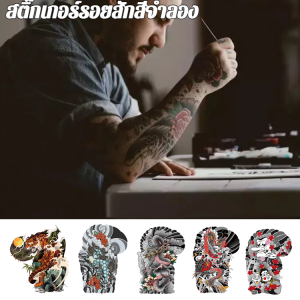 แพทช์สัก ป้องกันการสึกหรอ สติ๊กเกอร์สั ก ารจําลองกันน้ำ ทนทาน ต่อต้านน้ำมัน ทนต่อการสึกหรอ