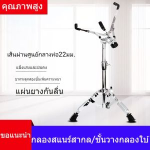 ขาตั้งสแนร์ ที่วางกลอง แบบตั้งพื้น พับได้ ขาตั้งกลองสแนร์ แข็งแรงและมั่นคง 3 ขา Snare Drum Stand