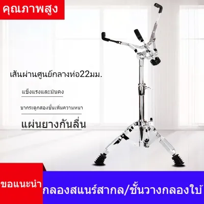 ขาตั้งสแนร์ ที่วางกลอง แบบตั้งพื้น พับได้ ขาตั้งกลองสแนร์ แข็งแรงและมั่นคง 3 ขา Snare Drum Stand