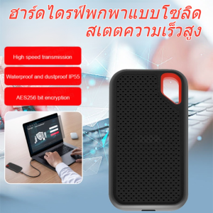 ฮาร์ดดิสก์ภายนอก ไดรฟ์พกพา โซลิดสเตต พร้อมพอร์ต USB-C น้ำหนักเบา ทนกระแทก กันน้ำ เร็วขึ้น 70%