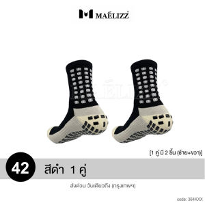 Maelizz ถุงเท้าฟุตบอล ปลาหมึก9(รุ่นใหม่) ถุงเท้ากีฬา กันลื่น เพิ่มความหนาพื้นถุงเท้าและระบายอากาศ ใส่ได้ทั้งหญิงและชาย ใส่สบาย ระบายอากาศดี พร้อมส่ง FPA M71