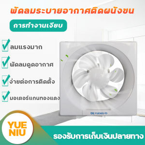 Kaolashop พัดลมดูดอากาศ พัดลมระบายอากศ ระบายอากาศ ตัวดูดอากาศ พัดลมระบายอากาศติดผนัง พัดลมดูดอากาศ 220v พัดลมดูดอากาศ 6/8/10/12 นิ้ว สายไฟ 1.2m