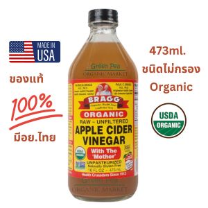BRAGG Apple cider  มีอย.ไทย ของแท้100%  นำเข้าจากบริษัท BRAGG USA โดยตรง (จำกัด 1ขวดต่อ1ออเดอร์ค่ะ)