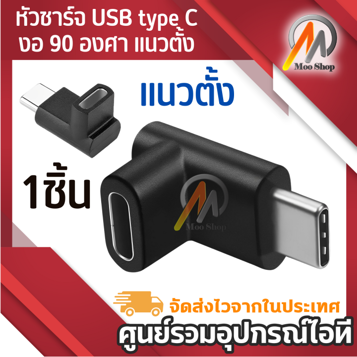 อะแดปเตอร์ 90 Degree Right Angle USB 3.1 Type C Male To Female USBC ...