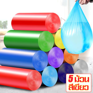ถุงขยะในบ้าน ถุงขยะไซร์ใหญ่ ถุงขยะพกพา ถุงขยะหลากสี มี 6 สี แข็งแรงใช้งานทนทาน ป้องกันการฉีกขาด น้ำขยะไม่หยด จุได้เยอะ เนื้อเหนียว