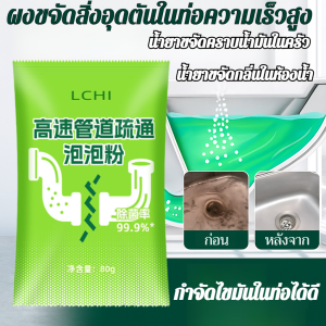 ผงฟู่ละลายท่ออุดตันอเนกประสงค์ ผงฟองสำหรับขุดลอกท่อความเร็วสูงที่ละลายน้ำได้ดี น้ำยาขจัดคราบน้ำมันในครัว น้ำยาขจัดกลิ่นในห้องน้ำ น้ำยาขจัดสิ่งอุดตันในห้องน้ำ