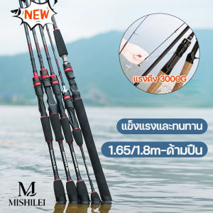 Mishilei COD คันเบ็ดตกปลา FRP คันเบ็ด คันเบ็ดตกปลาหมอ ชุดคันเบ็ด 1500G ยกโดยตรง UL ด้ามจับตรง มีความนุ่มนวลดี