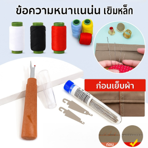 【ชุดคุ้มค่า 34 ชิ้น】ชุดเครื่องมือเย็บผ้าด้วยเข็มตาใหญ่ ชุดเย็บผ้าพกพาชุด ชุดเย็บตะเข็บเข็มเหล็กจมูกใหญ่ อุปกรณ์เย็บผ้า DIY ที่บ้าน缝纫工具套装