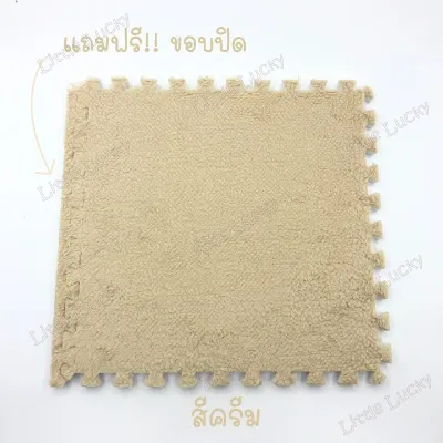 พรม พรมจิ๊กซอว์ แถมฟรีขอบปิด พรมปูพื้นห้อง แผ่นรองพื้น พรมกำมะหยี่ พรมปูพื้นห้องนอน ขนาด30x30cm. พรม DIY