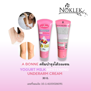 A Bonne ครีมบำรุงใต้วงแขน เอ บอนเน่ 30 กรัม ทาได้ทั้งตัว รักแร้ ข้อซอก หัวเข่า ตาตุ่ม