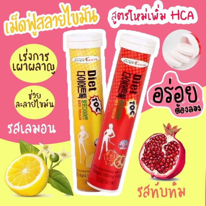 📣🇰🇷[พร้อมส่ง]เม็ดฟู่Ever teen diet Toc | Lazada.co.th