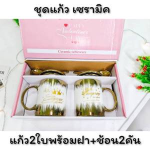 ชุดแก้วน้ำ แก้วกาแฟ 350ml. 1ชุดมี2ใบ CH0194 💥โปรดอ่านรายละเอียดสินค้าก่อนสั่งซื้อค่ะ💥