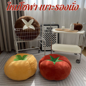 【Familiars】หมอนอิงนุ่มน่ารักรูปมะเขือเทศและเห็ด หมอนรองพื้น หมอนโซฟา หมอนเตียง หมอนห้องนั่งเล่น หมอนตุ๊กตา