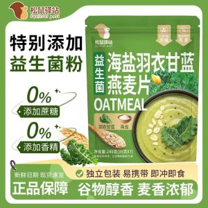 羽衣甘蓝奇亚籽海盐燕麦片代餐 Kale Chia Seed Sea Salt Oatmeal Instant Cereal Healthy Breakfast