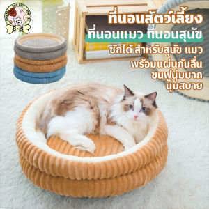 BHQ PET ที่นอนแมว ที่นอนสัตว์เลี้ยง ขอบสูง ที่นอนโดนัทสัตว์เลี้ยง นุ่มสบาย พื้นกันลื่นด้านล่าง ซักได้