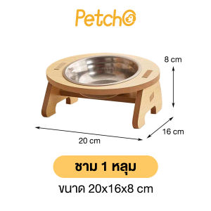Petcho ชามอาหารสัตว์เลี้ยง ชามสแตนเลส ฐานไม้ ยกสูง สำหรับแมวและสุนัข ชามอาหารคู่ ปรับมุมเอียงได้ กันลื่น