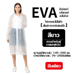 ชุดกันฝน เสื้อกันฝน แบบหนา รุ่น EVA หลากสี มีฮูด กันน้ำ น้ำหนักเบา สีสันสดใส ทรงแฟชั่น สไตล์เกาหลี