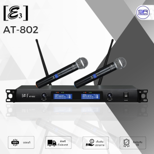 E3 AT-802 Wireless Microphone ไมโครโฟนไร้สาย ไมค์ลอย คู่ UHF ด้ามโลหะ สัญญาณไกล 100m. AT802