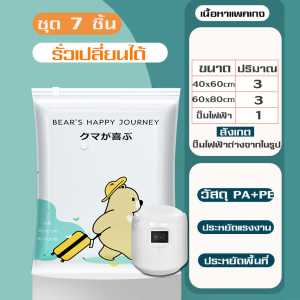 ถุงสูญญากาศ ถุงเก็บกระเป๋าเดินทาง เหมาะสำหรับพกพาเดินทางหรือเก็บตู้เสื้อผ้า ประหยัดพื้นที่ กันน้ำกันฝุ่น หนาทนทาน ขนาด 40x60/60x80/80x100