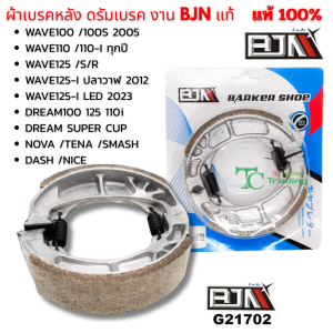 ผ้าเบรคหลัง ดรัมเบรค งานคุณภาพสูงจาก BJN สำหรับ Honda-Yamaha