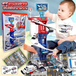 ชุดรางจอดรถ สนามบิน ตึกปฏิบัติการสนามบิน มาพร้อมยานพหนะ 4 คัน แผนที่จราจร 78cm ของเล่นรถราง รางจอดรถสไลด์ จำนวน 23 ชิ้น