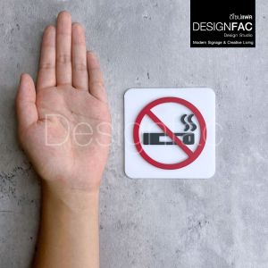 ป้ายห้ามสูบ No Smoking ป้ายสัญลักษณ์ห้ามสูบ ป้ายอะคริลิค ป้ายเตือน ป้ายห้าม สไตล์โมเดิร์น มินิมอล มูจิ ลอฟท์Designfac