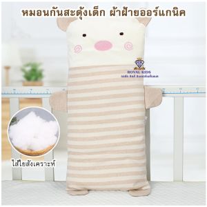 D002 หมอน หมอนกันสะดุ้ง ออแกนนิค ขนาด 55 * 25 ซม