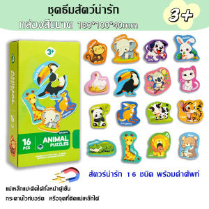 ชุดตัวต่อแม่เหล็กจิ๊กซอว์สำหรับเด็ก ของเล่นเสริมพัฒนาการ การเรียนรู้ภาษา ตัวเลข สัตว์ พาหนะ