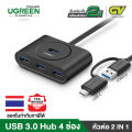 UGREEN ตัวเพิ่มช่อง USB 3.0 Hub 4 ช่อง 2 in 1 with Type C OTG, USB HUB OTG USB C รุ่น 40850 สำหรับ MacBook, iMac, Surface, Lenovo Yoga, Samsung Galaxy S9/+,S10/+ Note8, Note9, Huawei P20, P30, Mate10, Mate20 (สีดำ). 