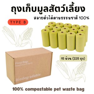 ชุดถุงเก็บมูลสัตว์เลี้ยง ผลิตจากข้าวโพด สลายตัวธรรมชาติ ถุงเก็บอึสุนัข ถุงเก็บทรายแมว