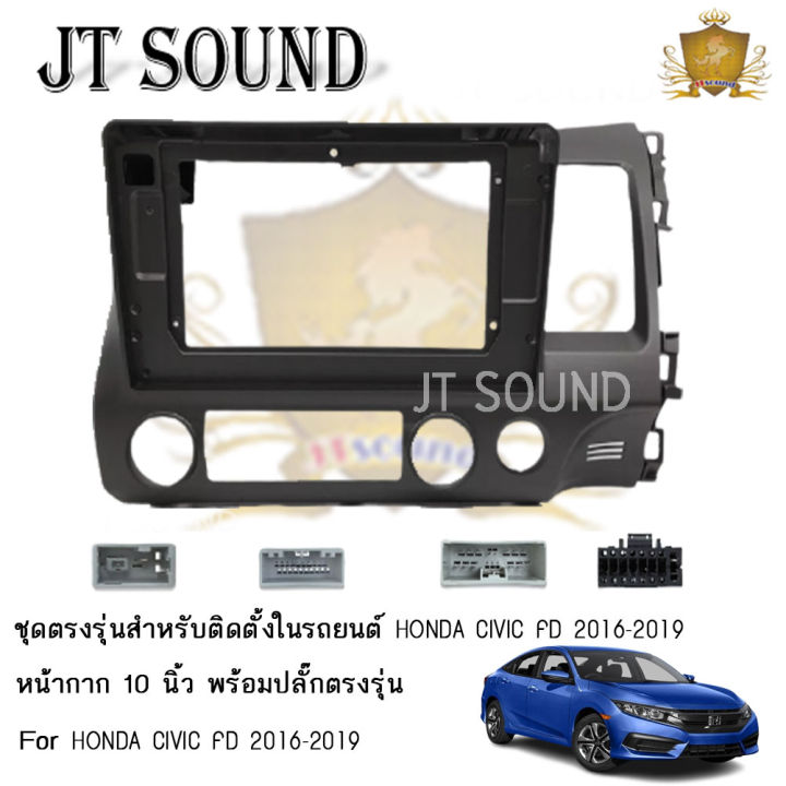 Jt Sound หน ากากรถยนต ตรงร น 10 น ว Honda Civic Fd 2006 2011 พร อม