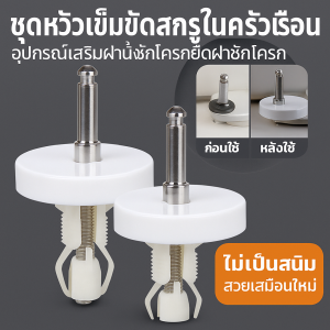 ชุดน็อตยึดห้องน้ำในครัวเรือน อุปกรณ์ครบชุด