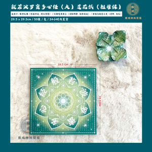 XIN JING 29.5 X 29.5CM High-Quality Double-Sided Gradient (Big) Lotus Paper (EMERALD) with Heart Sutra and Lotus Design 50PCS