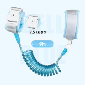 【Leaf-Hu】COD ป้องกันเด็กหาย สายจูงรัดข้อมือเด็ก 2.5 เมตรส หมุนได้360องศา