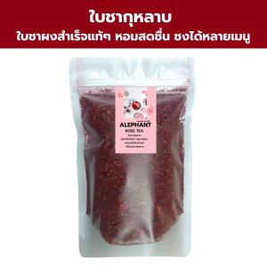 ชากุหลาบเอเลเฟ่น หอมกุหลาบ สีสวย