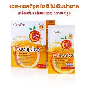 วิตามินซี วิตซี รสส้ม เอส-แอคติจูส ไฮ ซี กิฟฟารีนแท้ Giffarine Vitamin C วิตามินซีผง วิตซีชง วิตามิน บี1-2-3-5-6-9-12 วิตามินดี เบต้ากลูแคน วิตามิน C